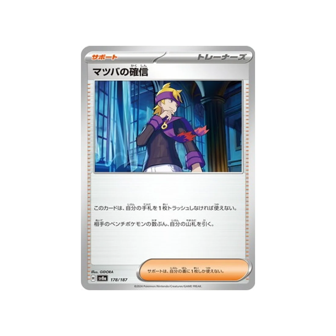 Carte Pokémon Terastal Festival SV8A 178/187 : Mortimer