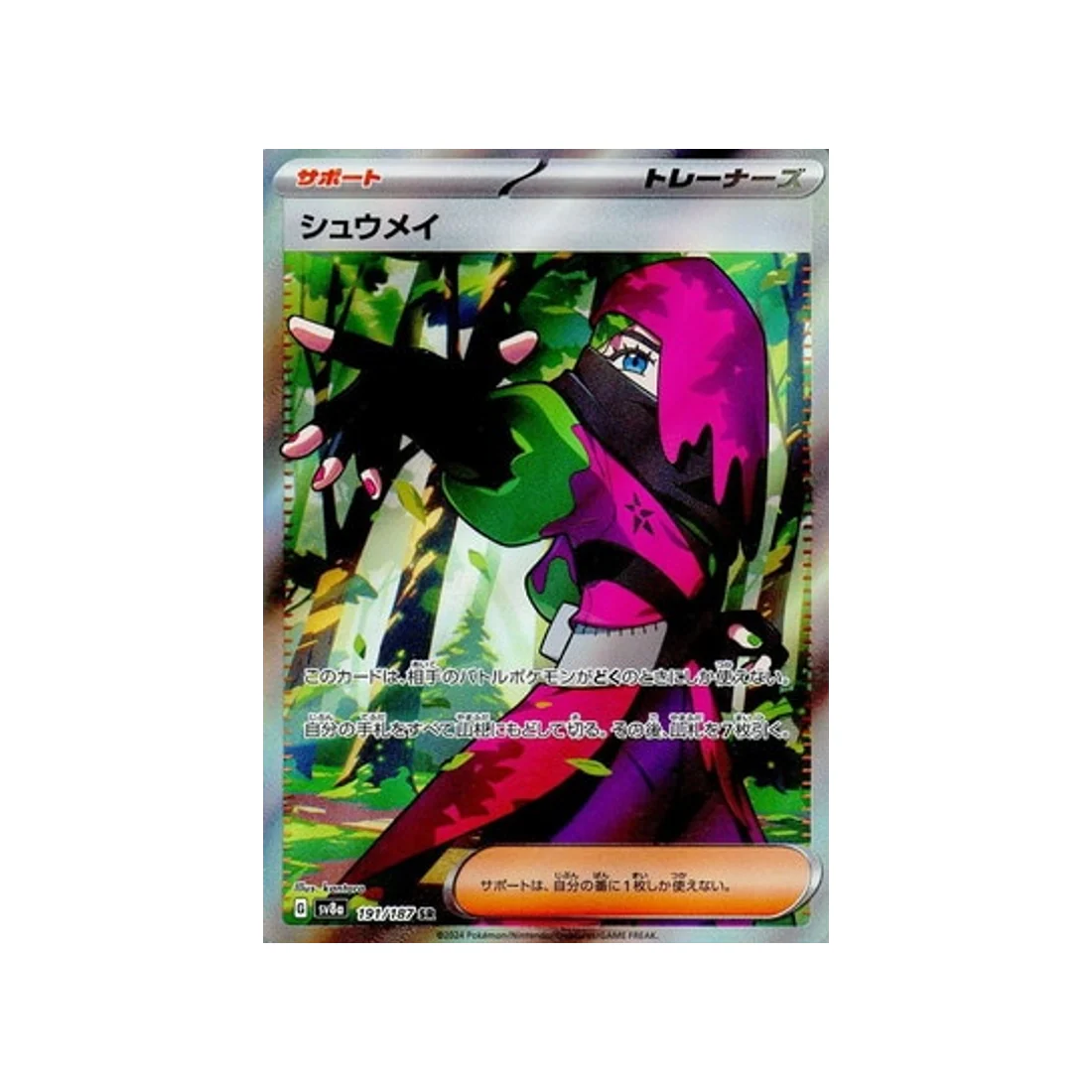 Carte Pokémon Terastal Festival SV8A 191/187 : Erio