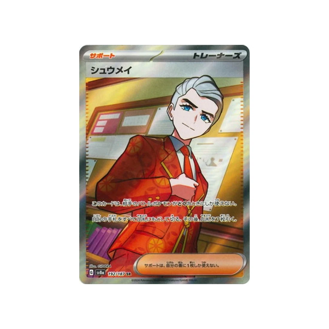 Carte Pokémon Terastal Festival SV8A 192/187 : Erio