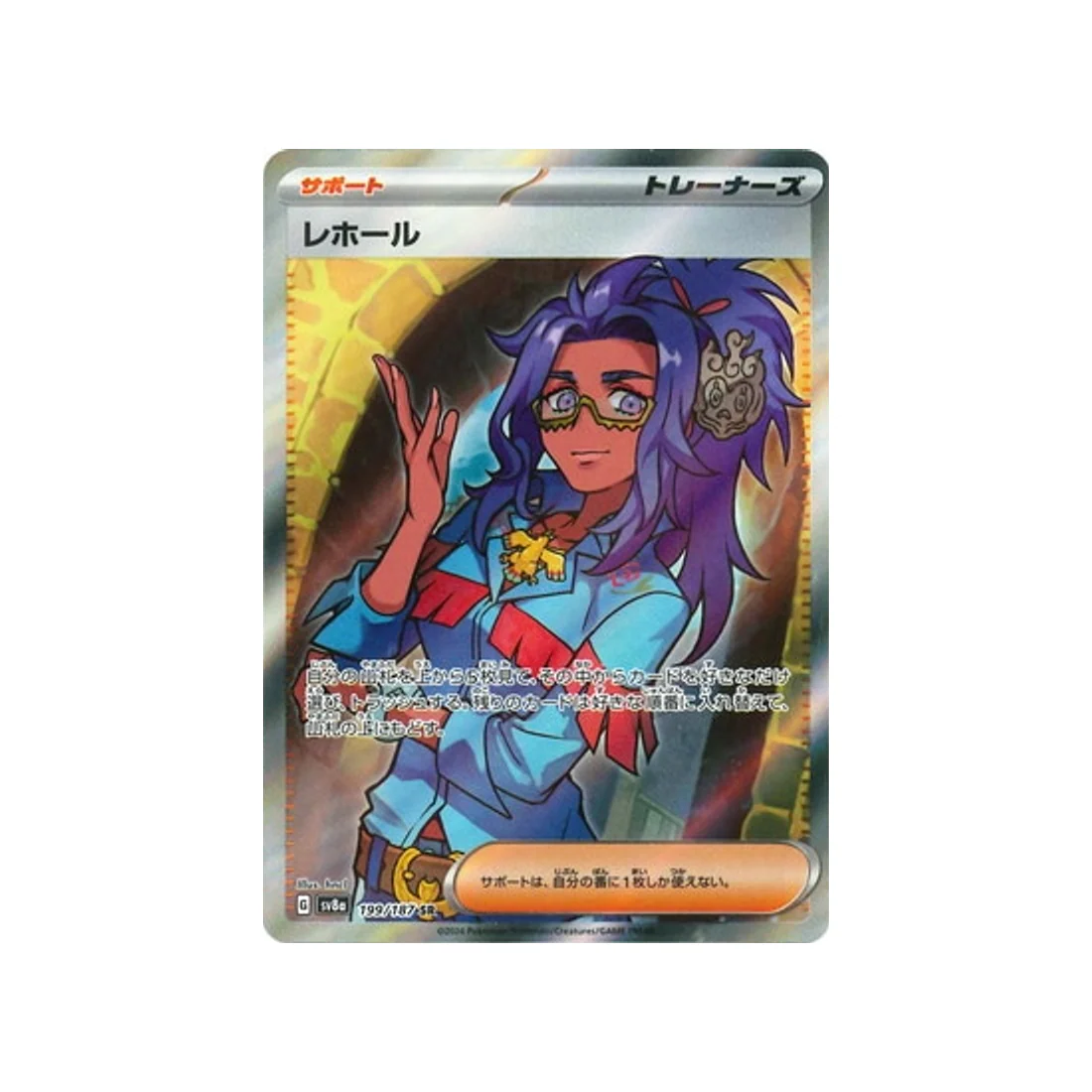 Carte Pokémon Terastal Festival SV8A 199/187 : Mora
