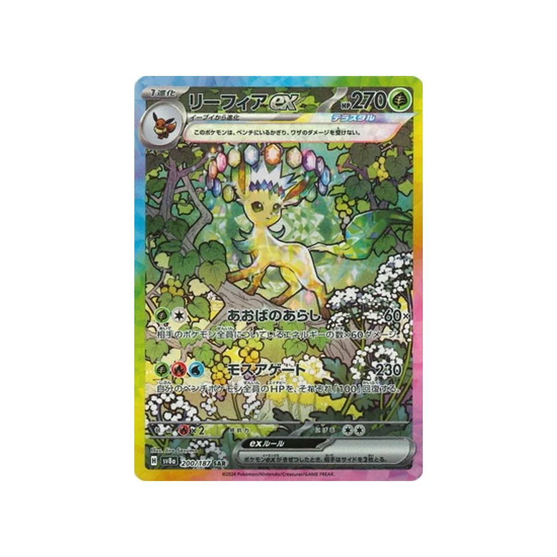 Carte Pokémon Terastal Festival SV8A 200/187 : Phyllali EX