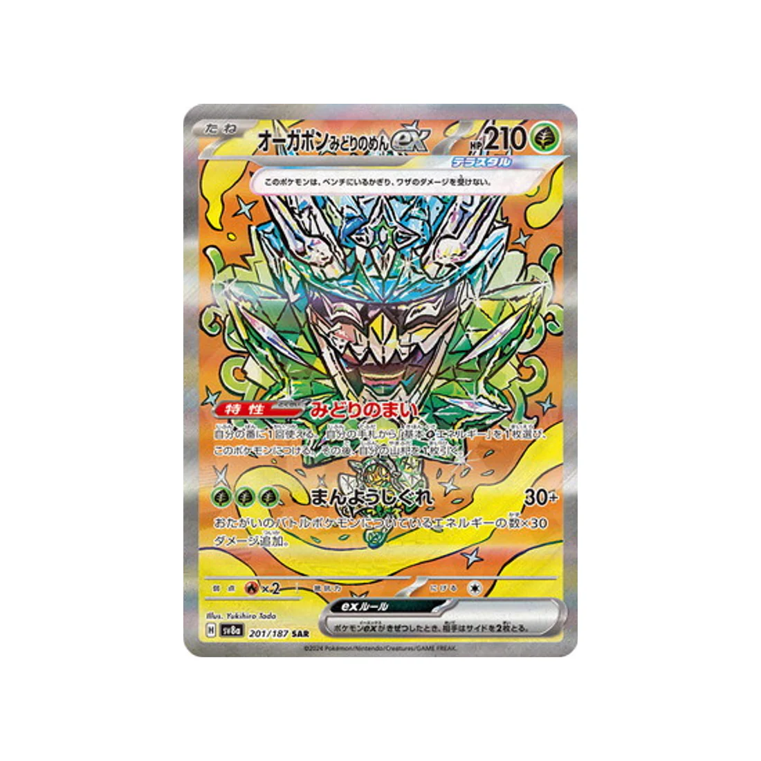 Carte Pokémon Terastal Festival SV8A 201/187 : Ogerpon Masque Turquoise EX