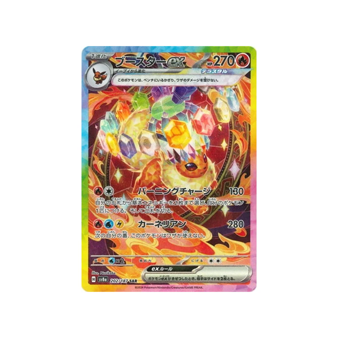 Carte Pokémon Terastal Festival SV8A 202/187 : Pyroli EX