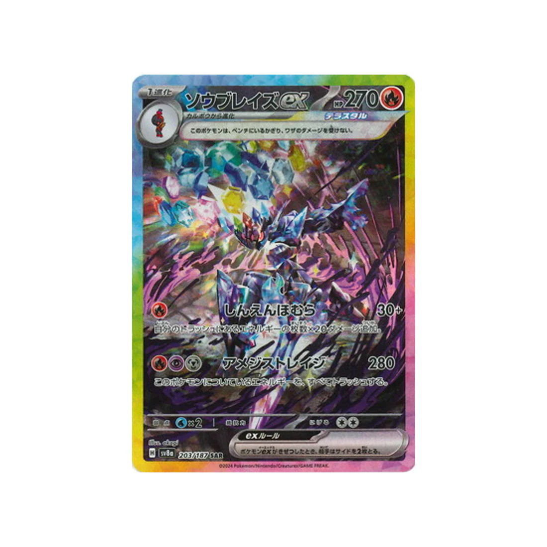 Carte Pokémon Terastal Festival SV8A 203/187 : Malvalame EX