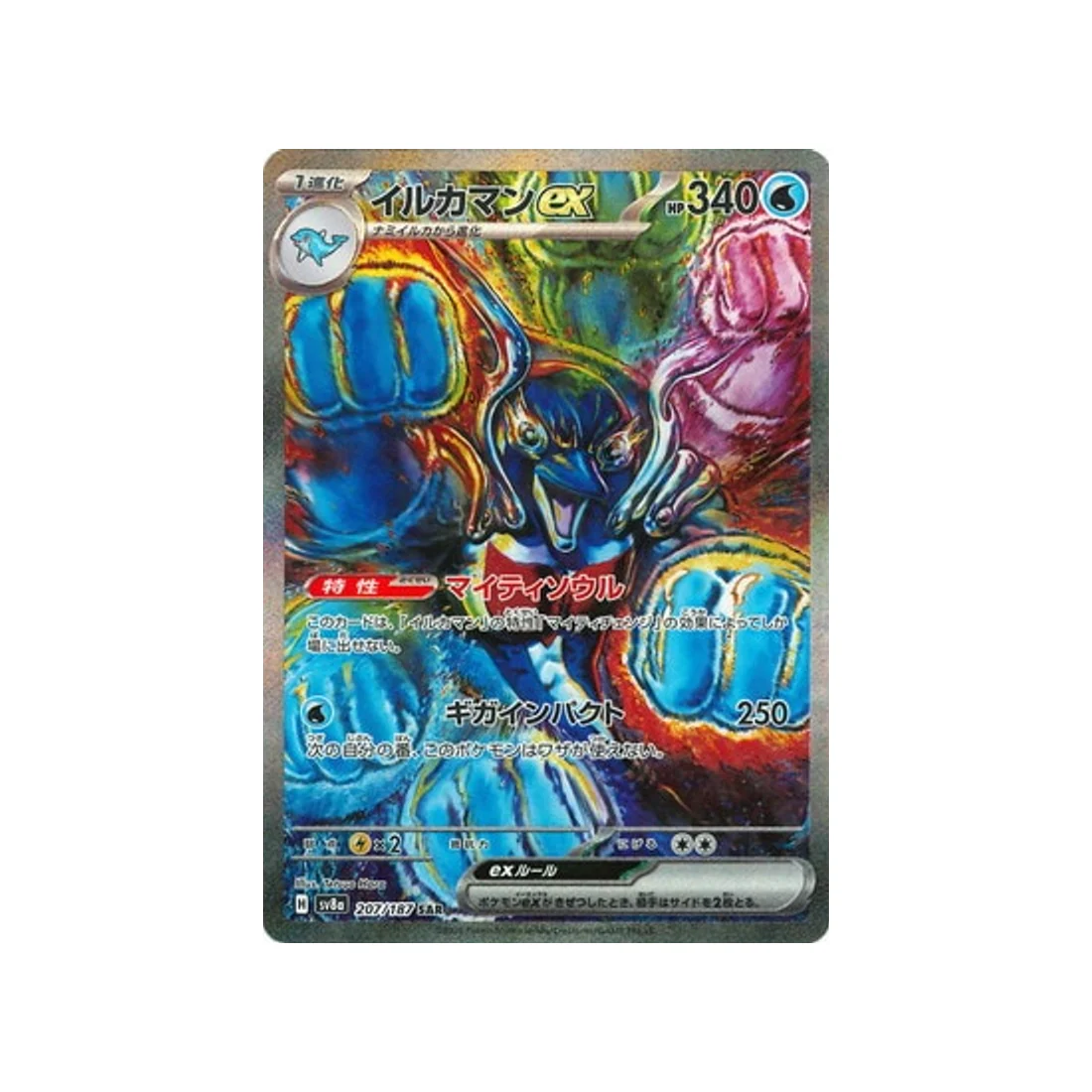 Carte Pokémon Terastal Festival SV8A 207/187 : Superdofin EX
