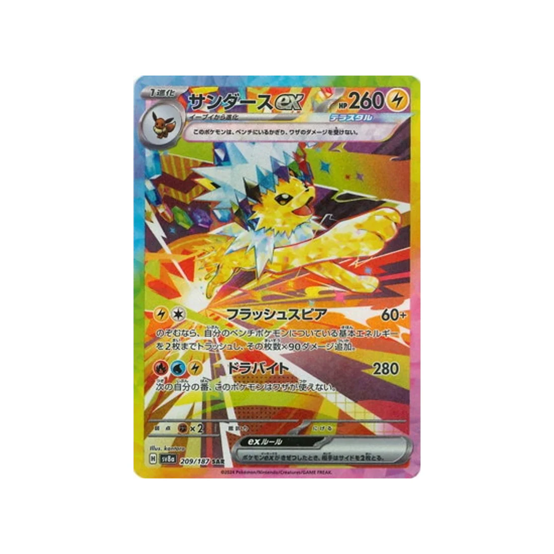 Carte Pokémon Terastal Festival SV8A 209/187 : Voltali EX