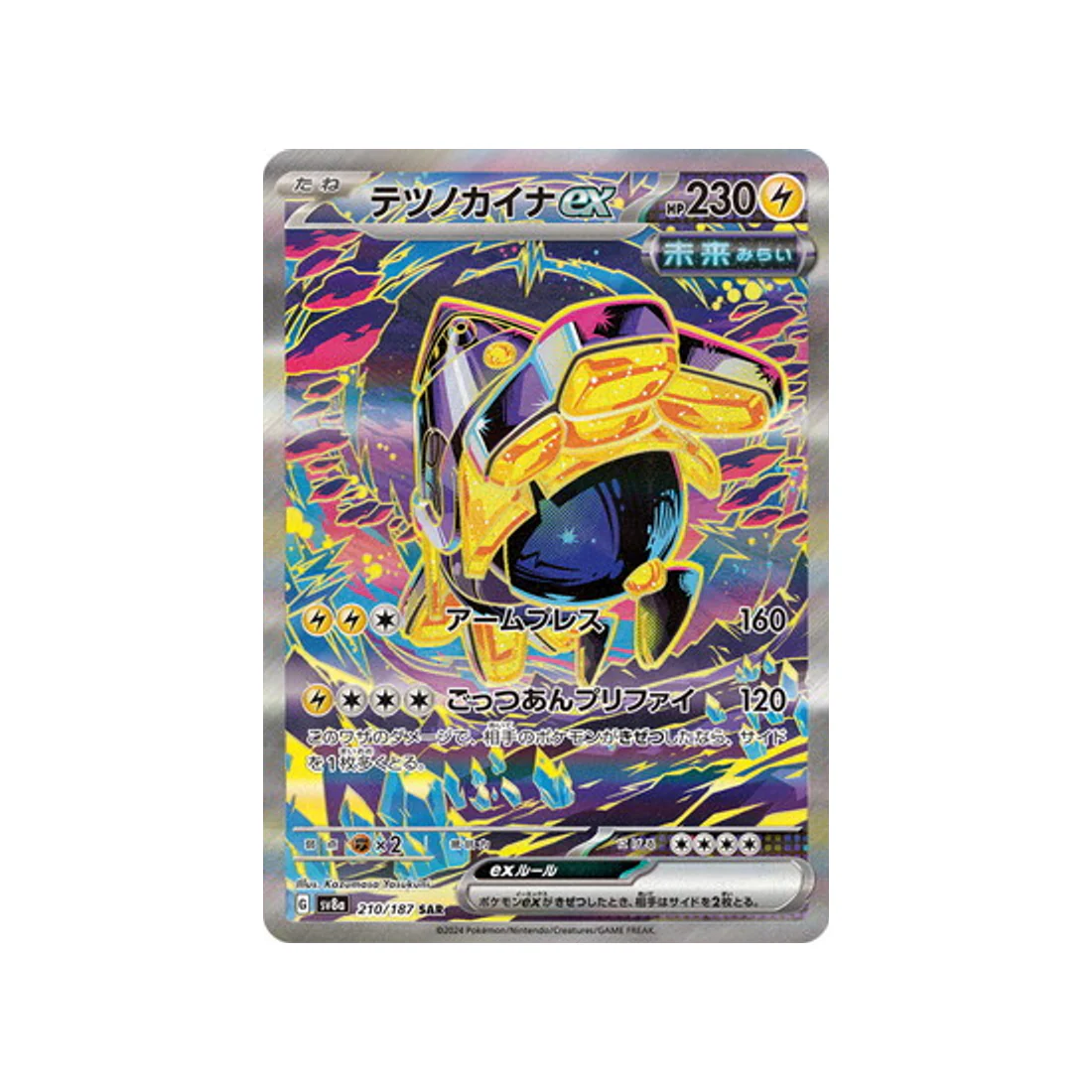 Carte Pokémon Terastal Festival SV8A 210/187 : Paume-de-Fer EX