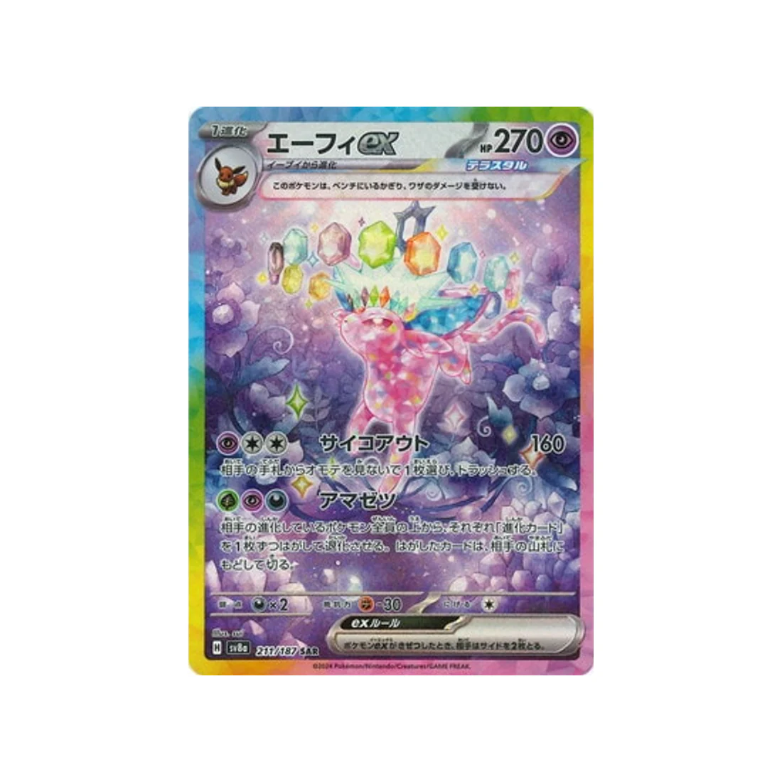 Carte Pokémon Terastal Festival SV8A 211/187 : Mentali EX