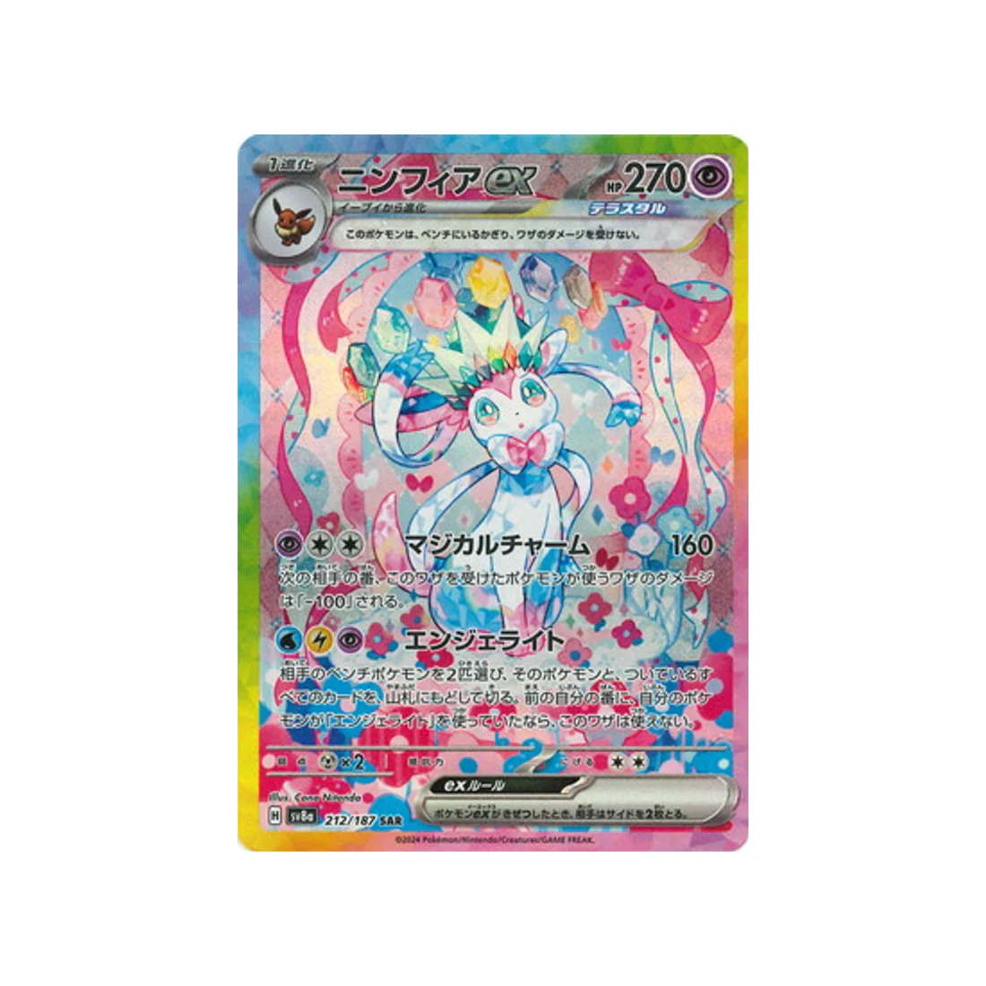 Carte Pokémon Terastal Festival SV8A 212/187 : Nymphali EX