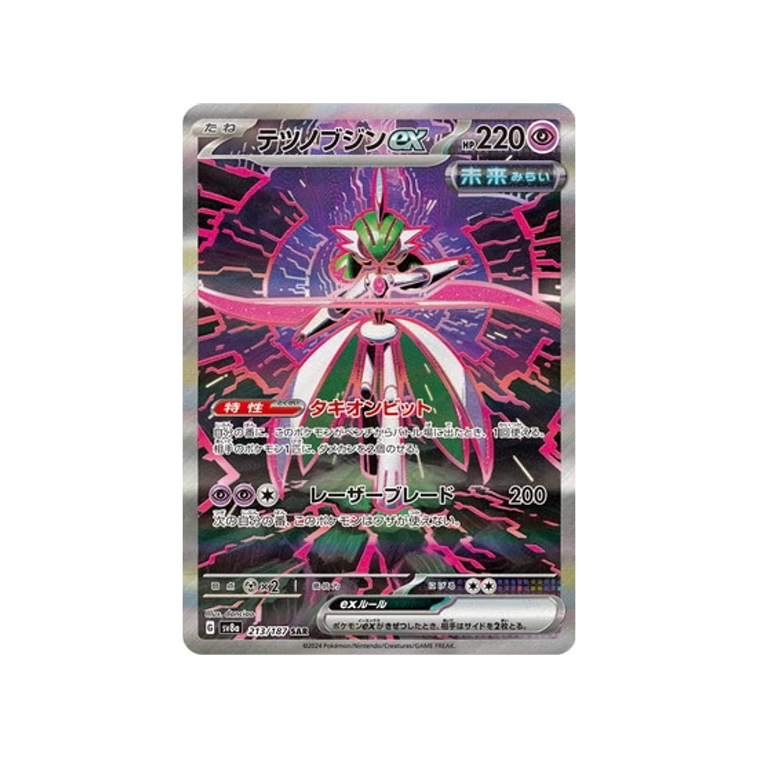 Carte Pokémon Terastal Festival SV8A 213/187 : Garde-de-Fer EX