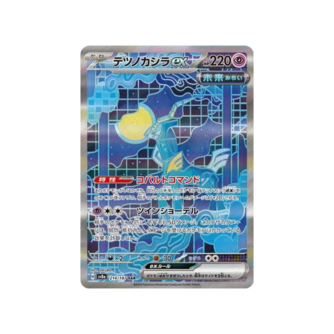 Carte Pokémon Terastal Festival SV8A 214/187 : Chef-de-Fer EX