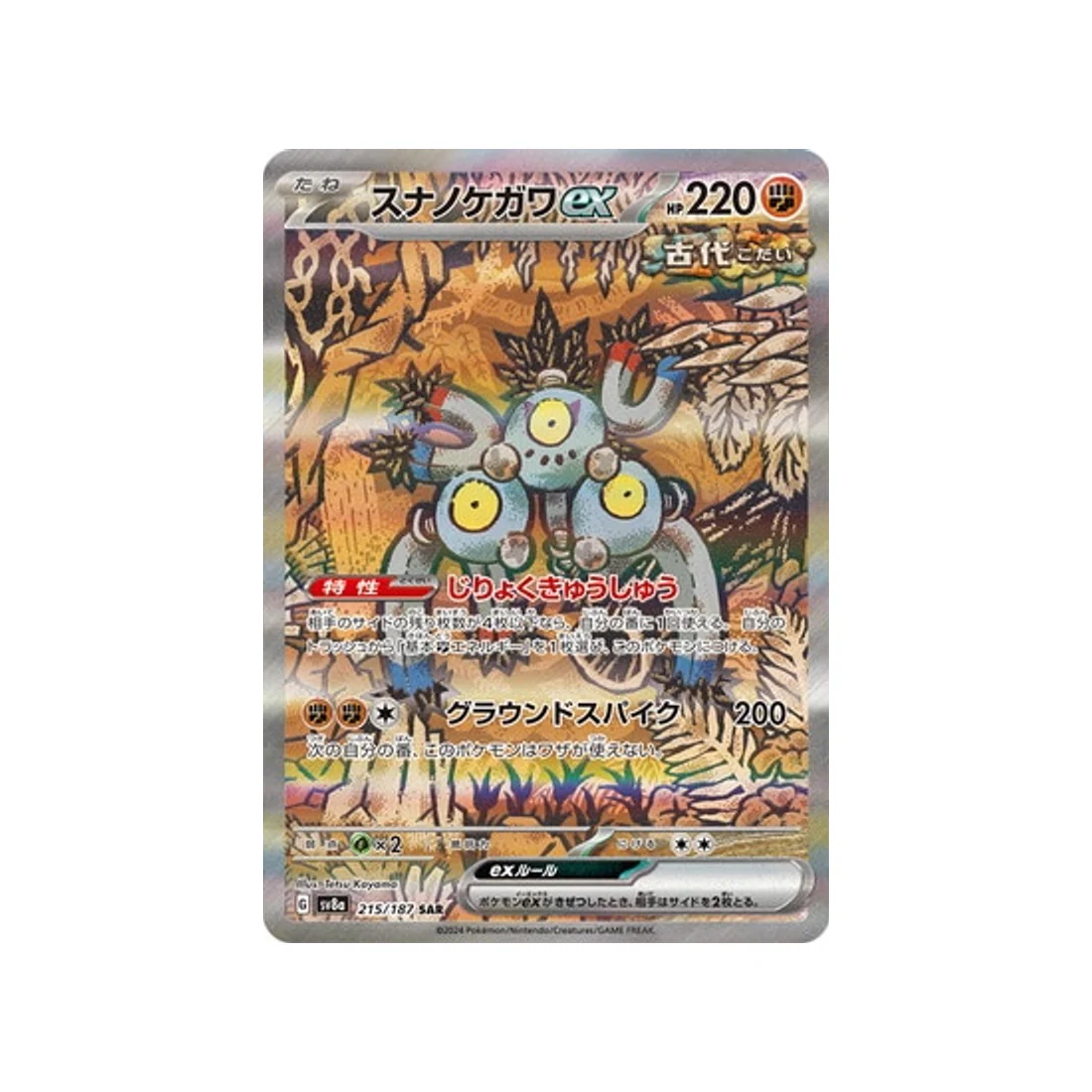 Carte Pokémon Terastal Festival SV8A 215/187 : Pelage-Sablé EX