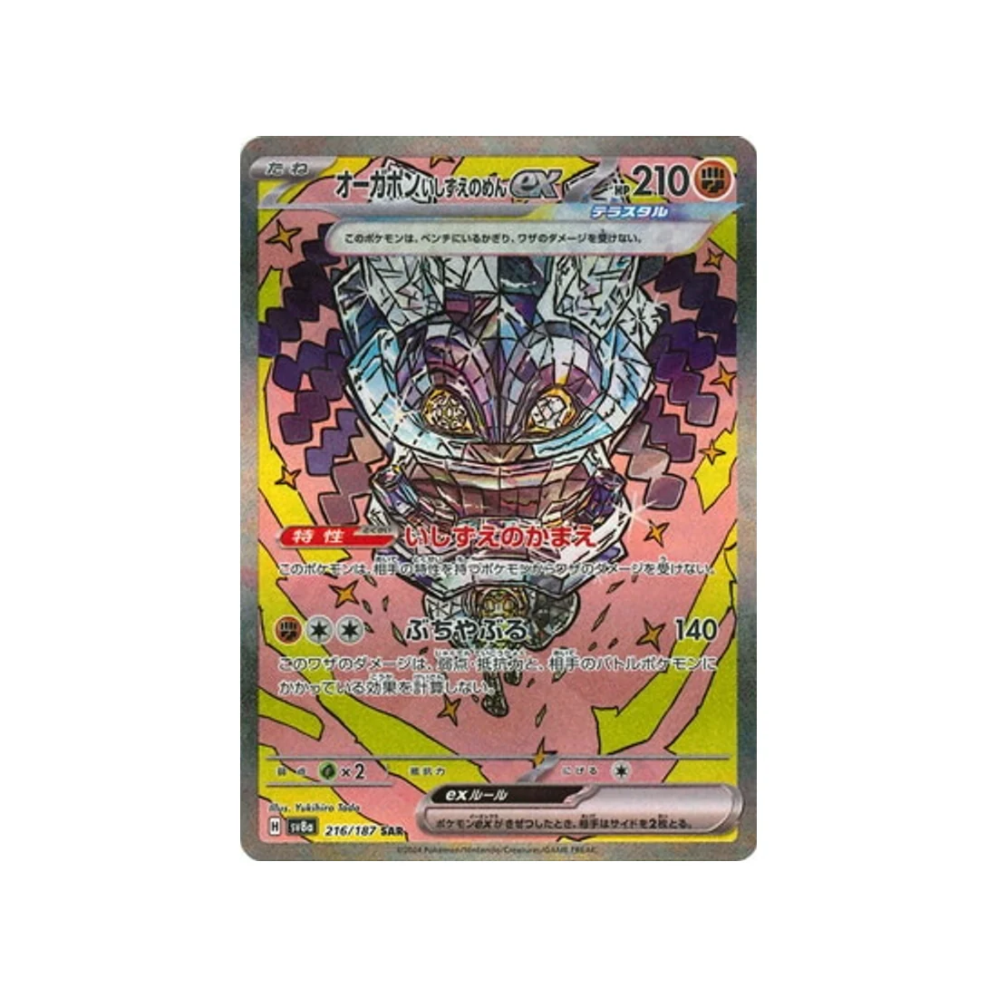 Carte Pokémon Terastal Festival SV8A 216/187 : Ogerpon Masque de la Pierre EX