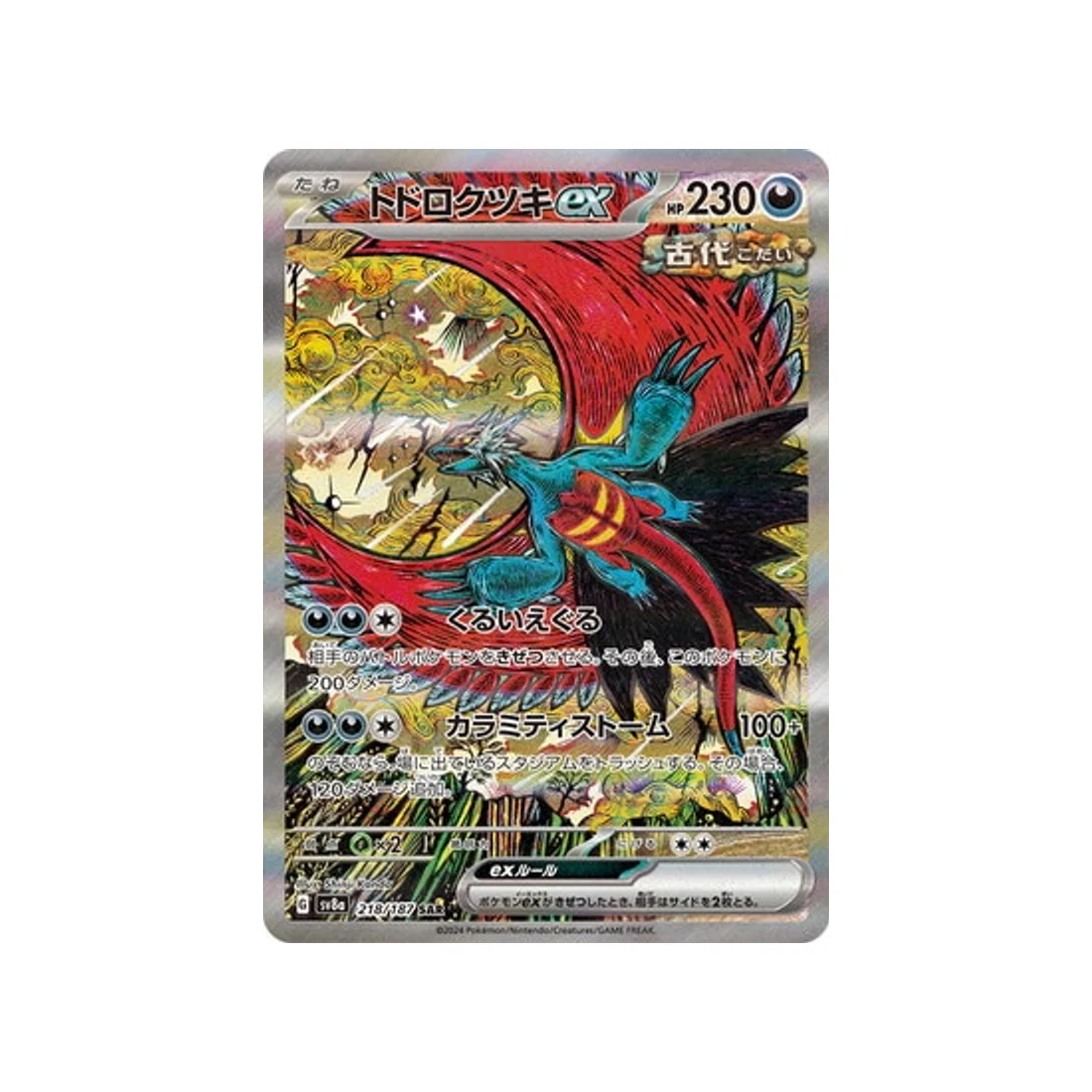 Carte Pokémon Terastal Festival SV8A 218/187 : Rugit-Lune EX