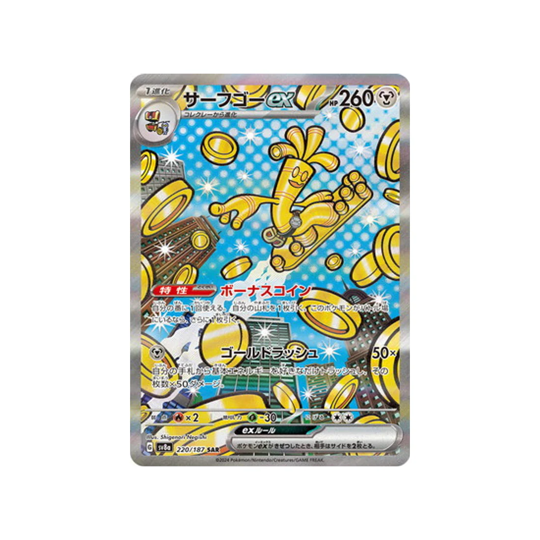Carte Pokémon Terastal Festival SV8A 220/187 : Gromago EX