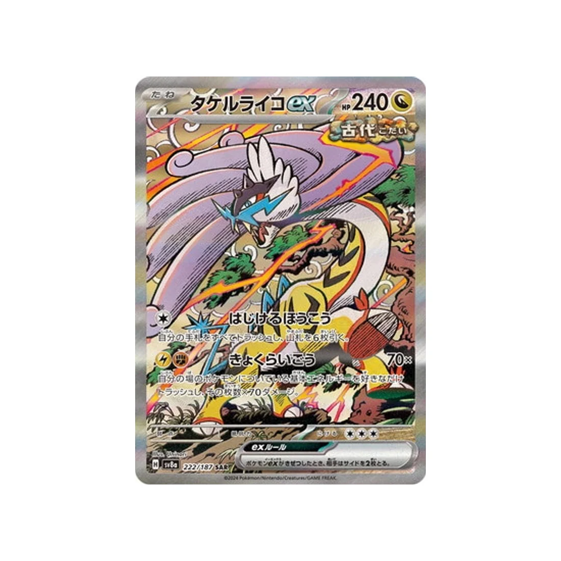 Carte Pokémon Terastal Festival SV8A 222/187 : Ire-Foudre EX