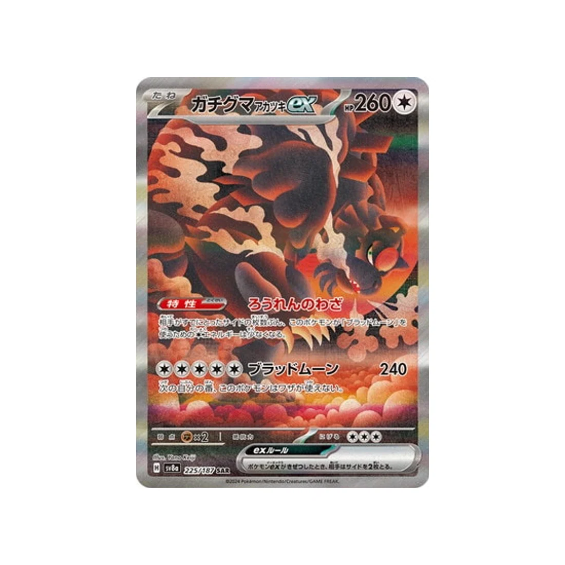 Carte Pokémon Terastal Festival SV8A 225/187 : Ursaking