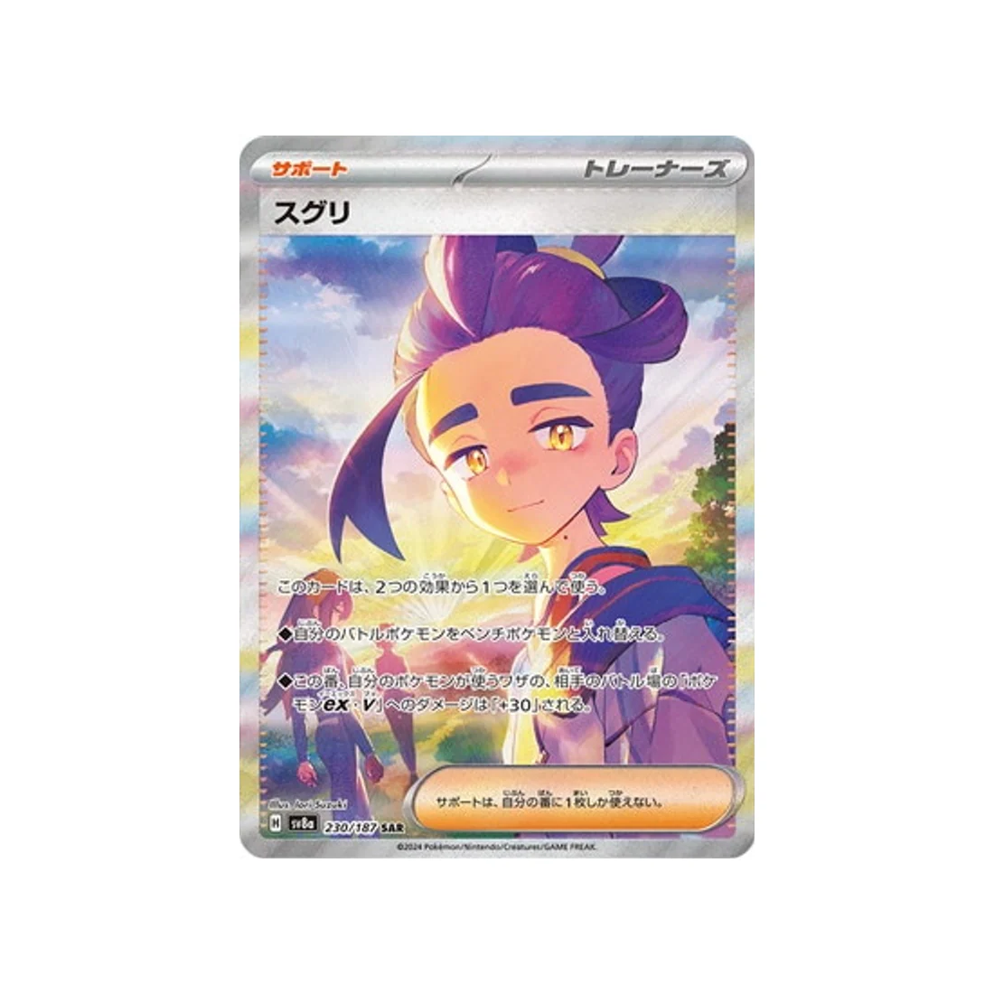 Carte Pokémon Terastal Festival SV8A 230/187 : Kassis