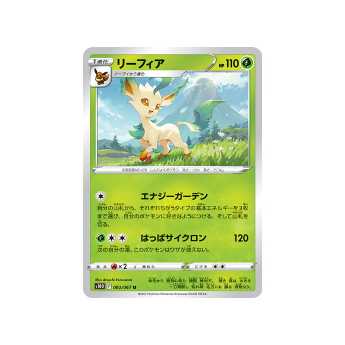 Carte Pokémon Time Gazer S10D 003/067 : Phyllali