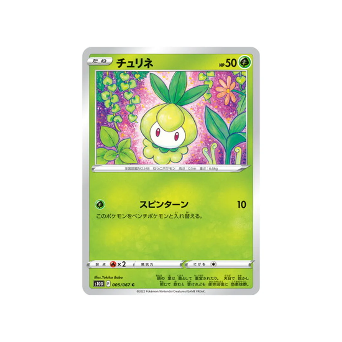 Carte Pokémon Time Gazer S10D 005/067 : Chlorobule