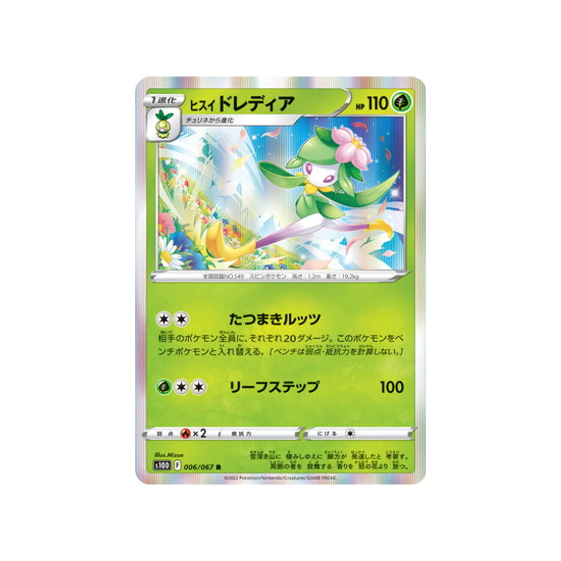 Carte Pokémon Time Gazer S10D 006/067 : Fragilady de Hisui
