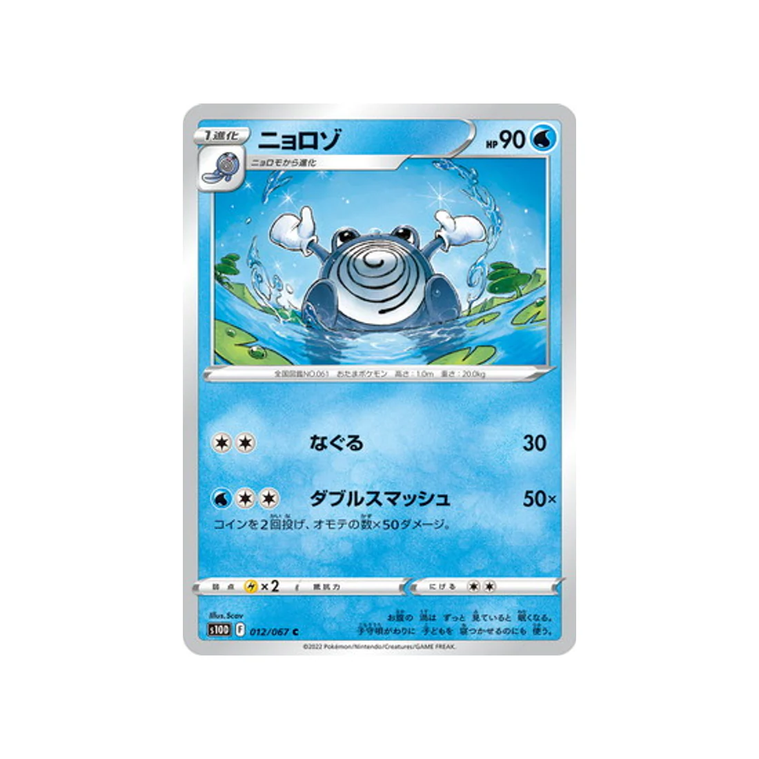 Carte Pokémon Time Gazer S10D 012/067 : Têtarte