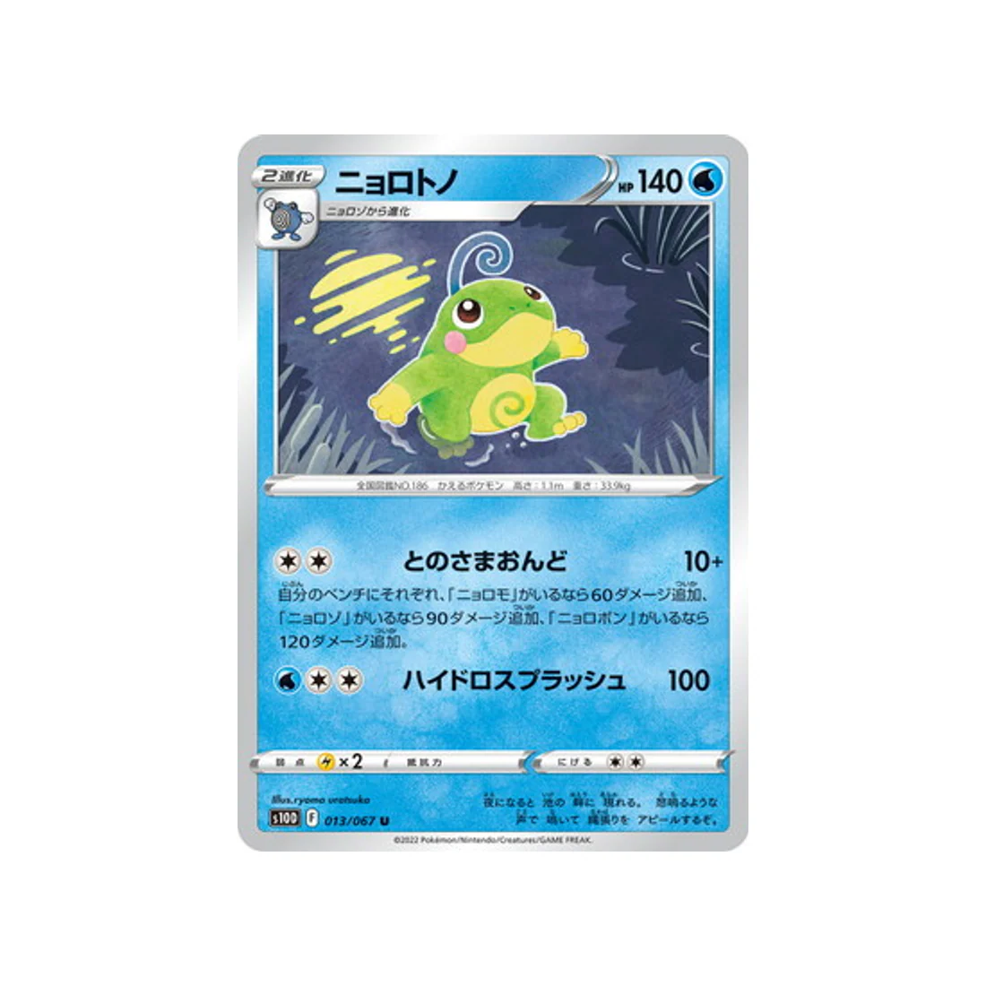 Carte Pokémon Time Gazer S10D 013/067 : Tarpaud