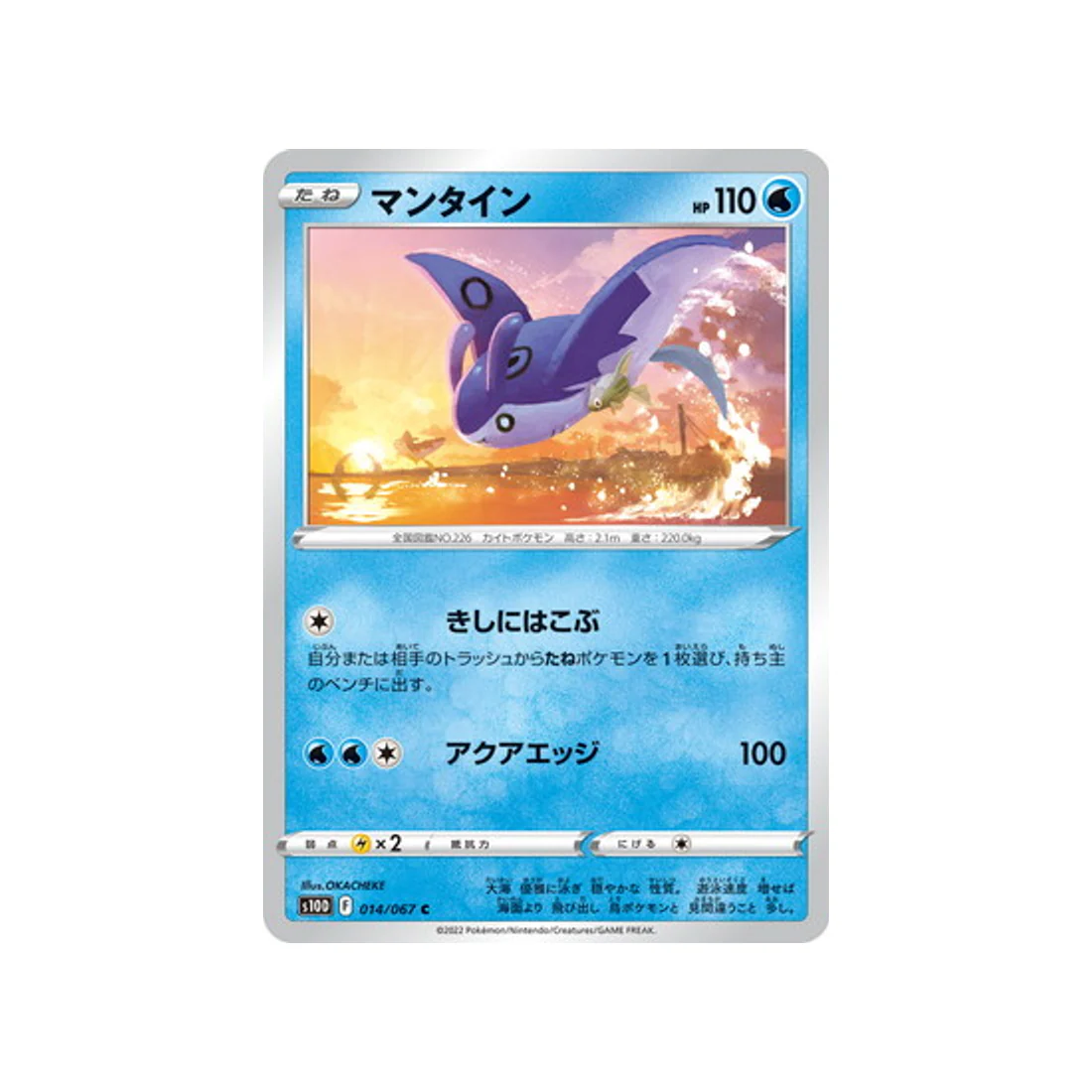 Carte Pokémon Time Gazer S10D 014/067 : Démanta