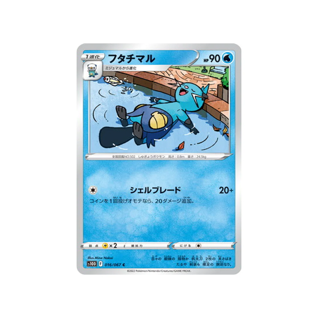 Carte Pokémon Time Gazer S10D 016/067 : Mateloutre