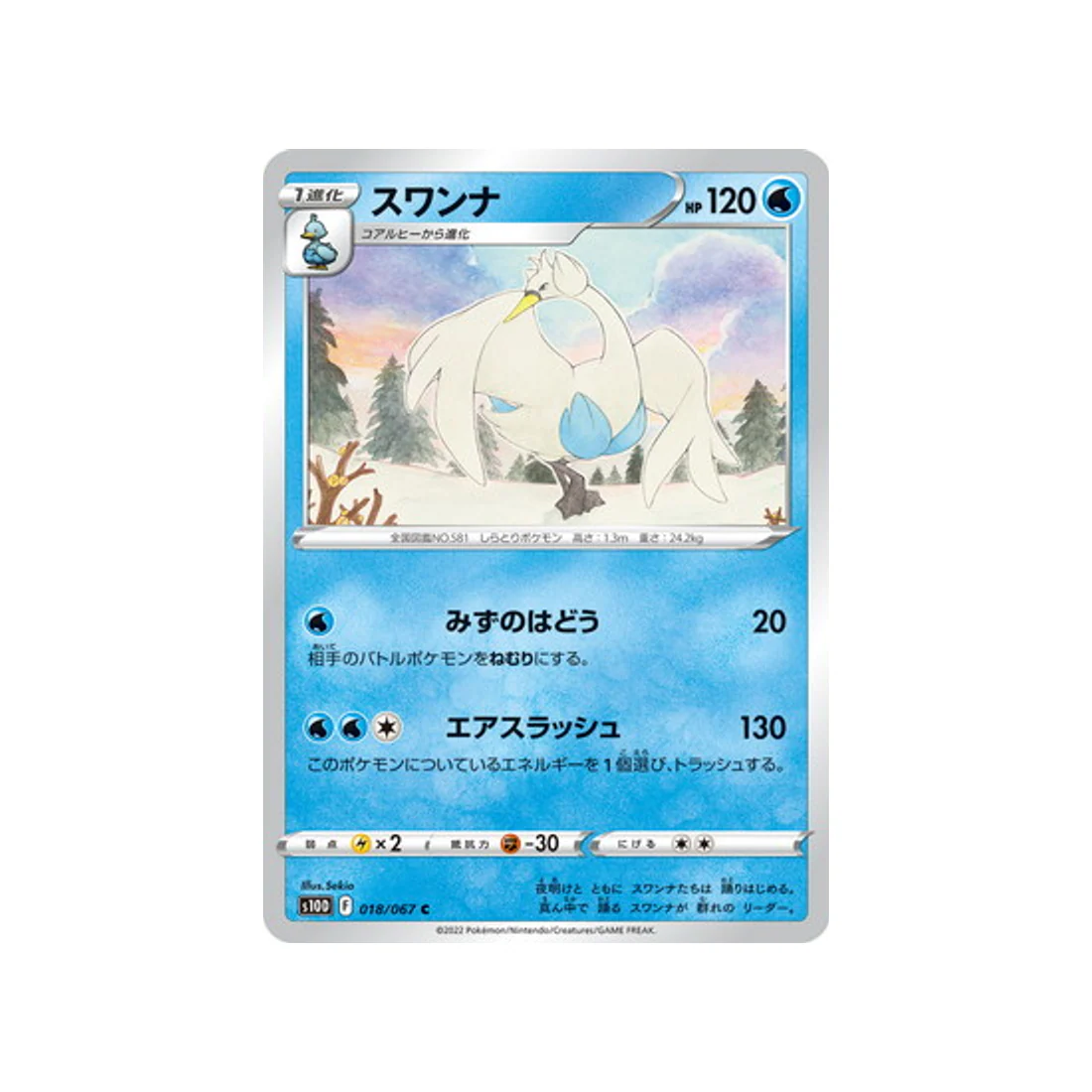 Carte Pokémon Time Gazer S10D 018/067 : Lakmécygne