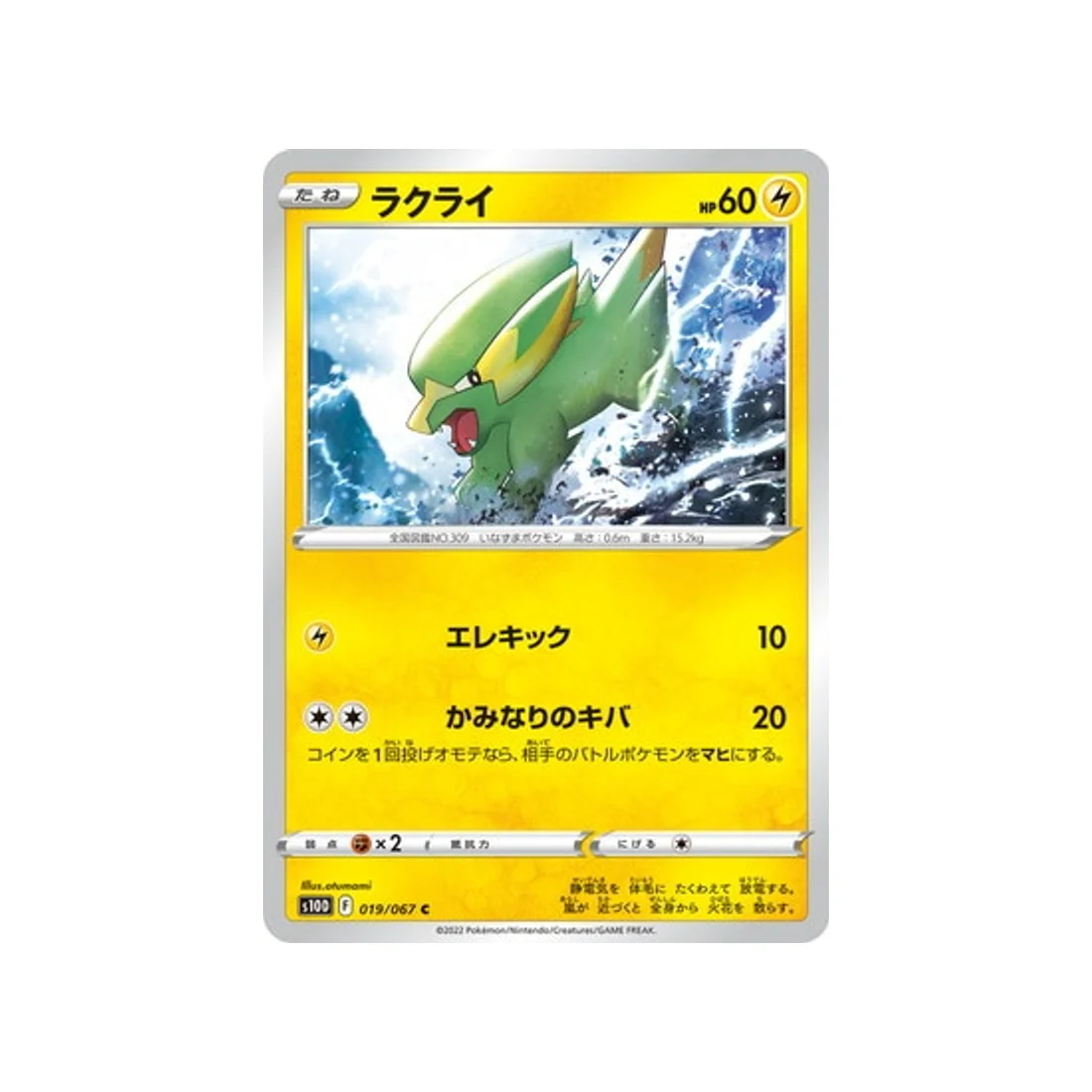 Carte Pokémon Time Gazer S10D 019/067 : Dynavolt