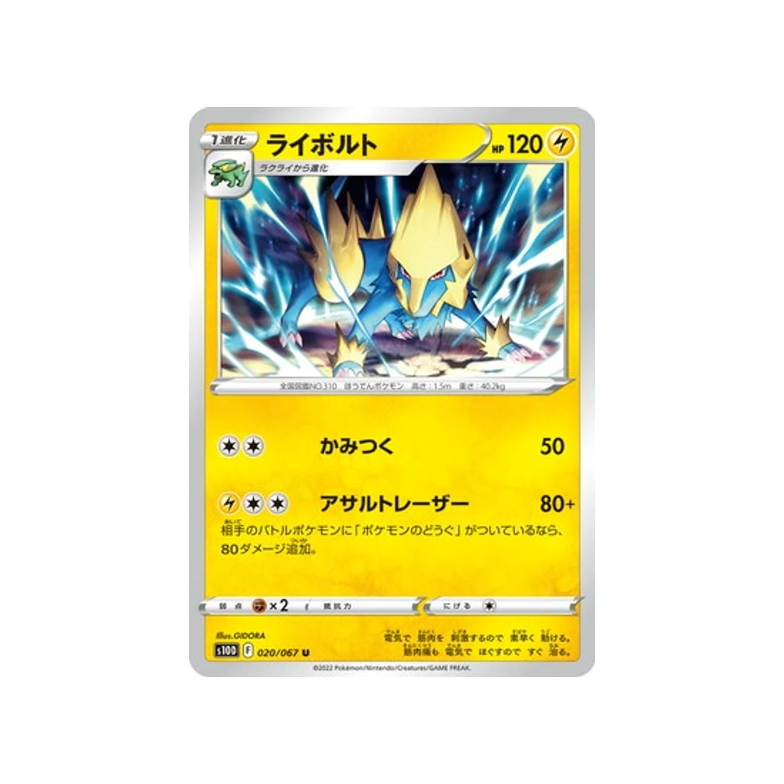 Carte Pokémon Time Gazer S10D 020/067 : Élecsprint