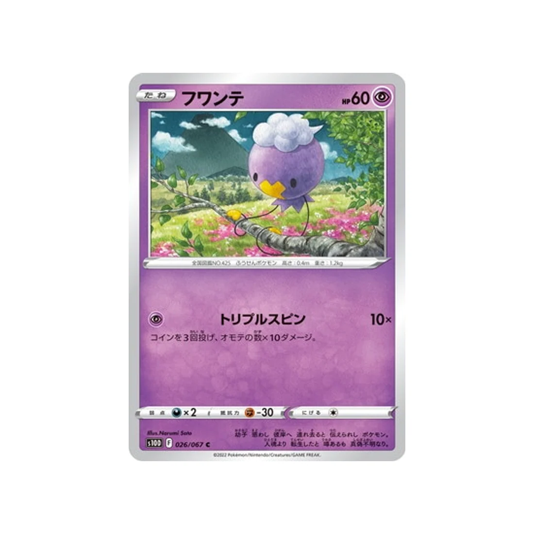 Carte Pokémon Time Gazer S10D 026/067 : Baudrive