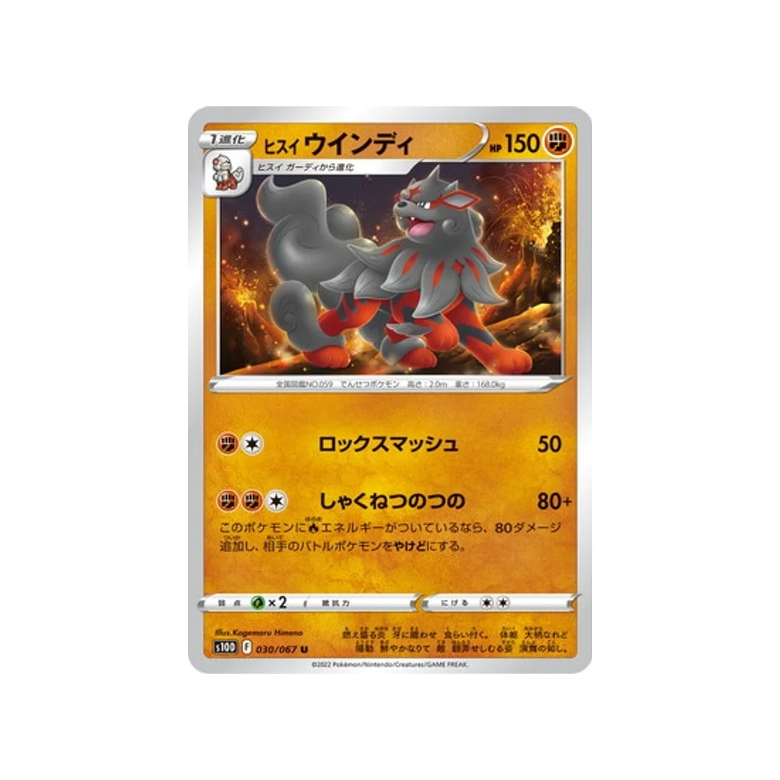 Carte Pokémon Time Gazer S10D 030/067 : Arcanin de Hisui