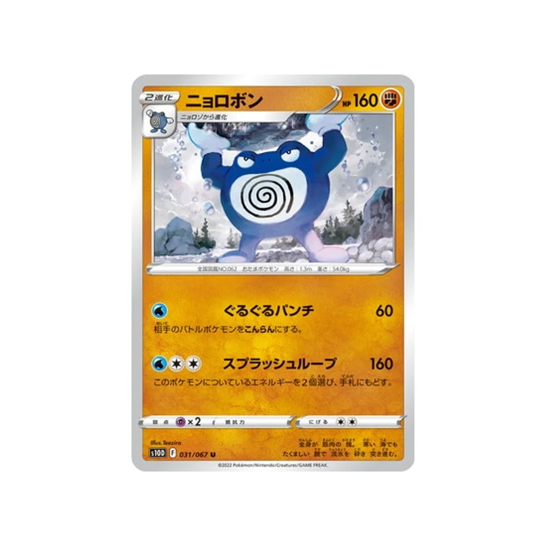 Carte Pokémon Time Gazer S10D 031/067 : Tartard
