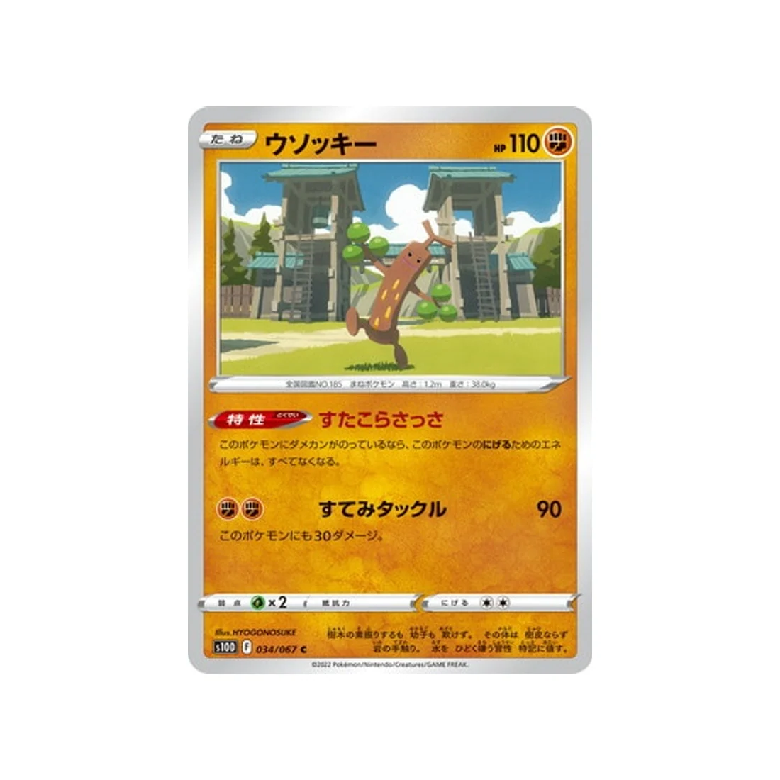 Carte Pokémon Time Gazer S10D 034/067 : Simularbre
