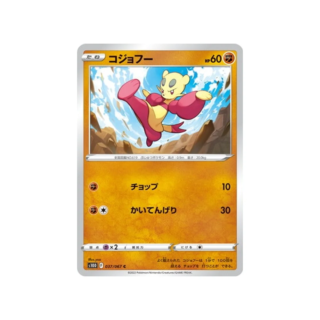 Carte Pokémon Time Gazer S10D 037/067 : Kungfouine