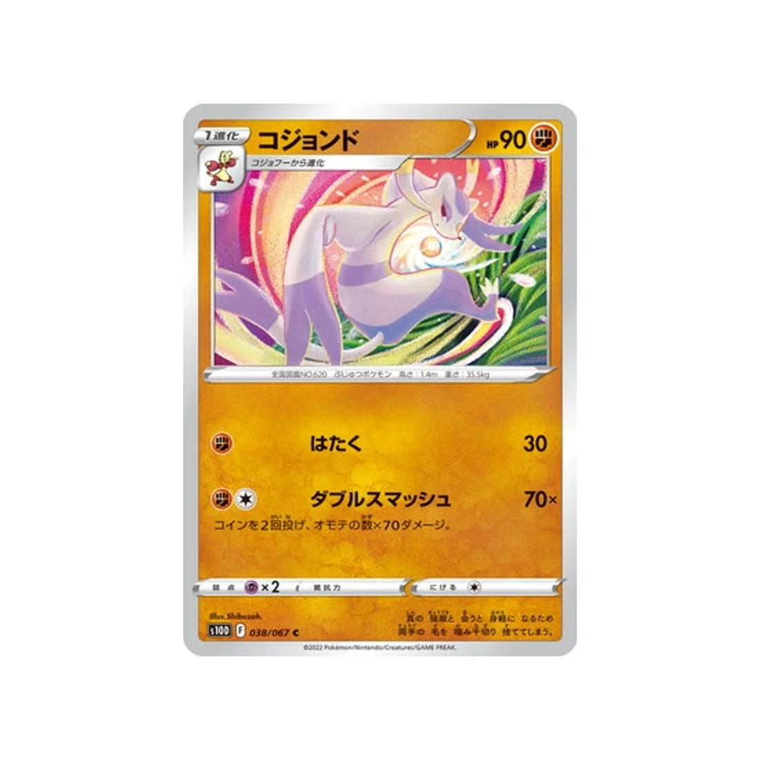 Carte Pokémon Time Gazer S10D 038/067 : Shaofouine
