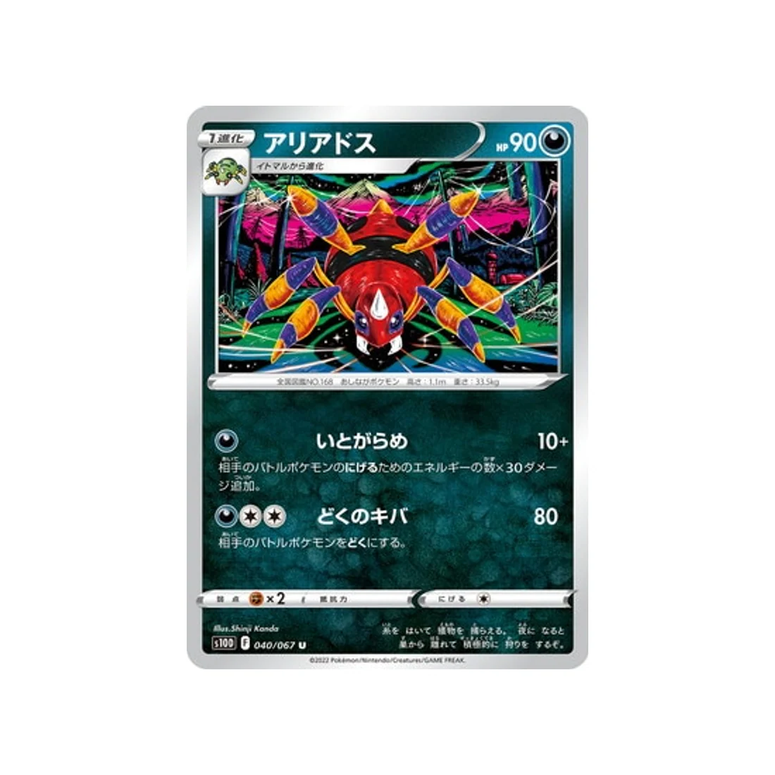 Carte Pokémon Time Gazer S10D 040/067 : Migalos