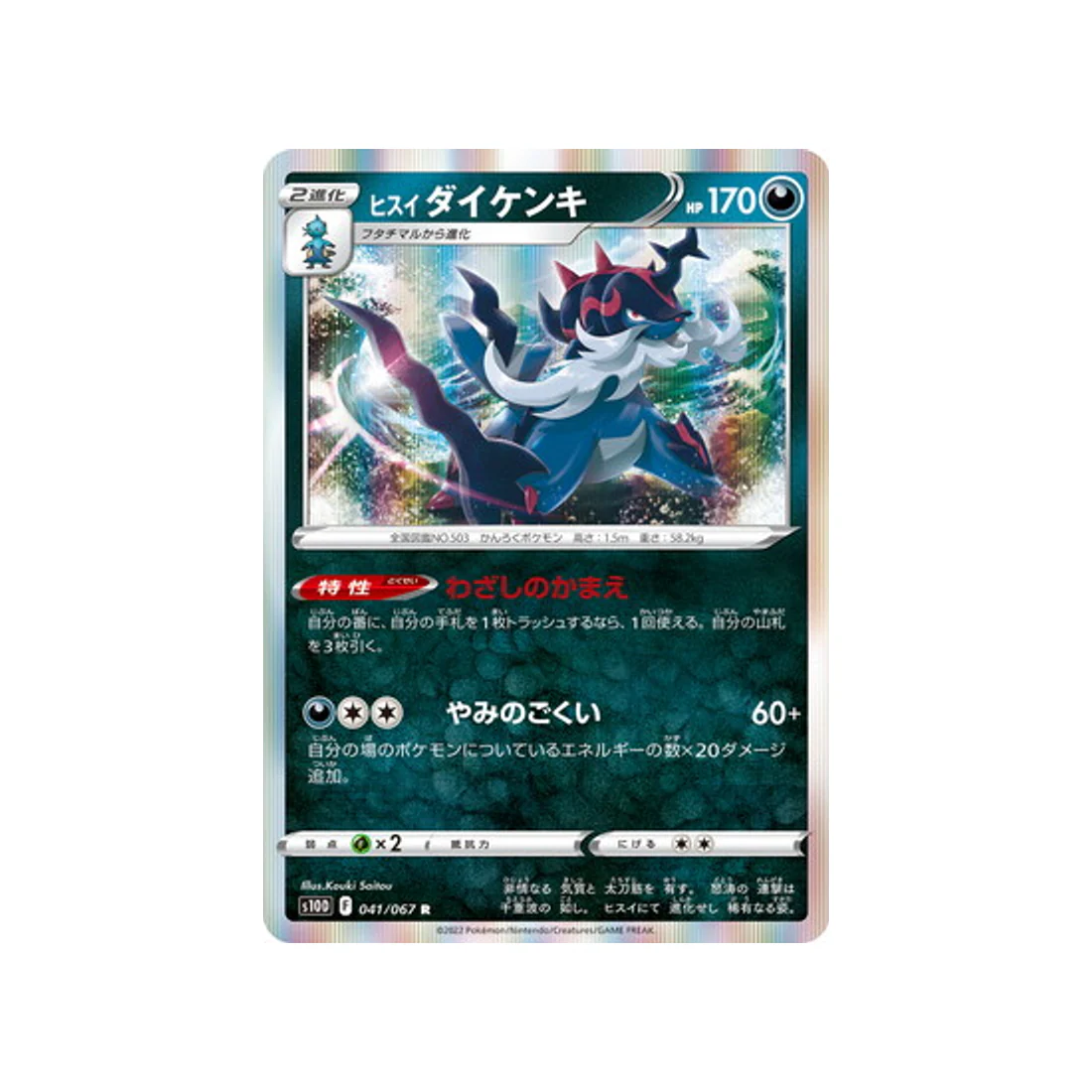 Carte Pokémon Time Gazer S10D 041/067 : Clamiral de Hisui