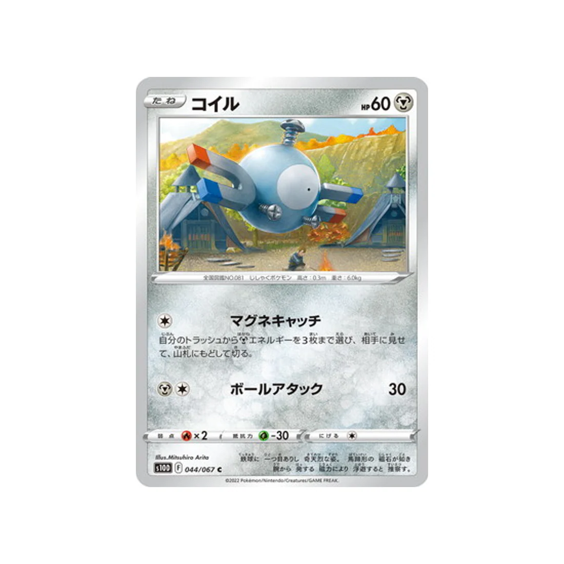 Carte Pokémon Time Gazer S10D 044/067 : Magnéti