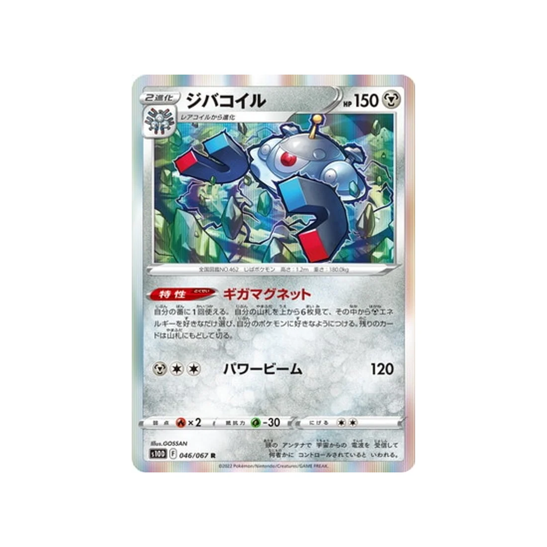Carte Pokémon Time Gazer S10D 046/067 : Magnézone