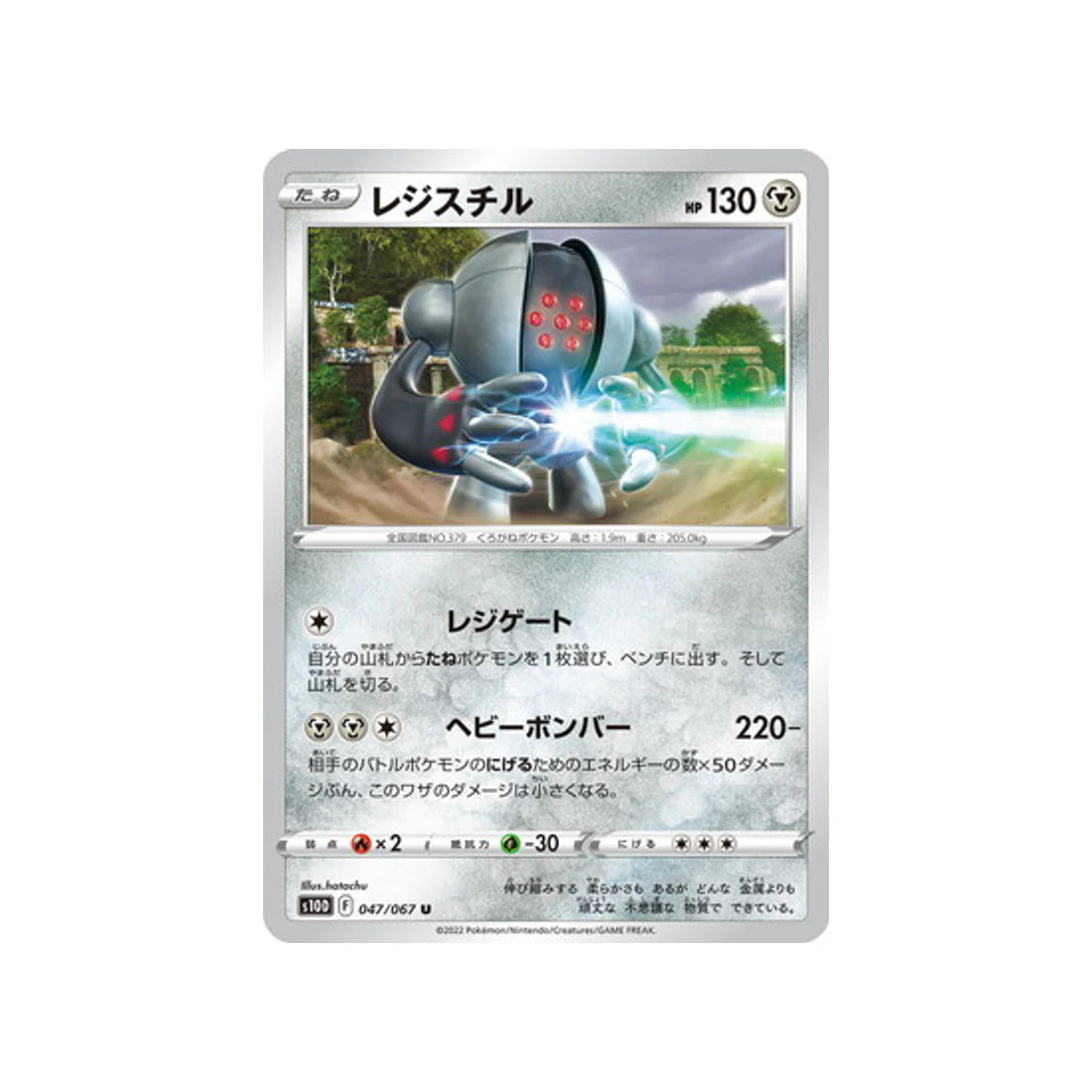 Carte Pokémon Time Gazer S10D 047/067 : Registeel