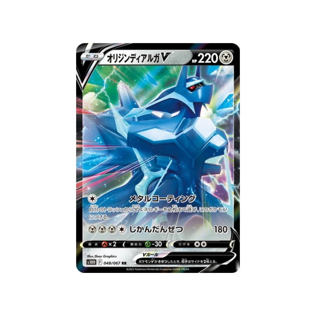 Carte Pokémon Time Gazer S10D 048/067 : Dialga Forme Originelle V