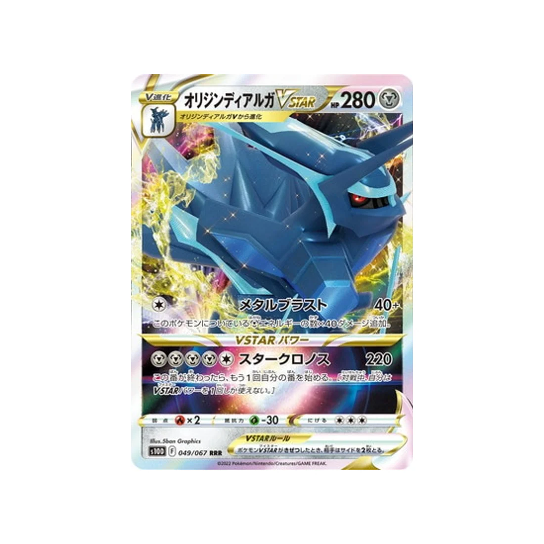 Carte Pokémon Time Gazer S10D 049/067 : Dialga Forme Originelle VSTAR