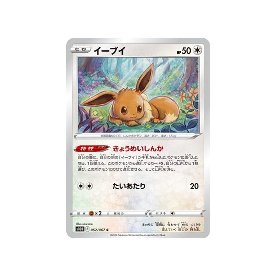 Carte Pokémon Time Gazer S10D 052/067 : Évoli