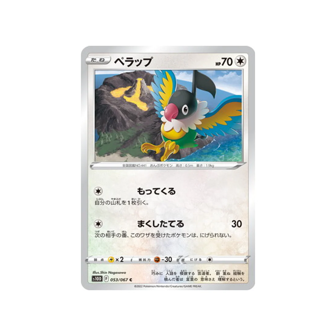 Carte Pokémon Time Gazer S10D 053/067 : Pijako