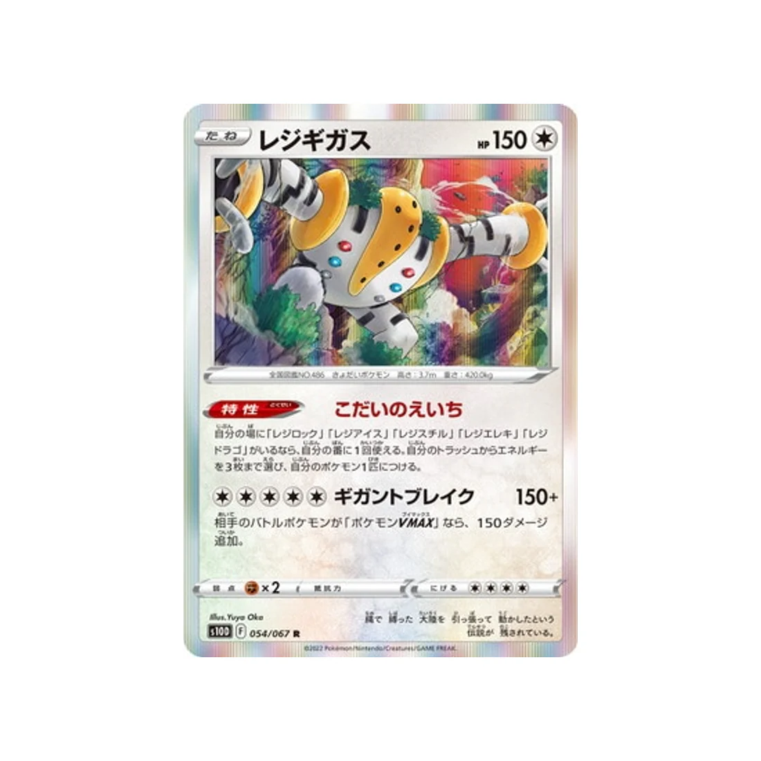 Carte Pokémon Time Gazer S10D 054/067 : Regigigas