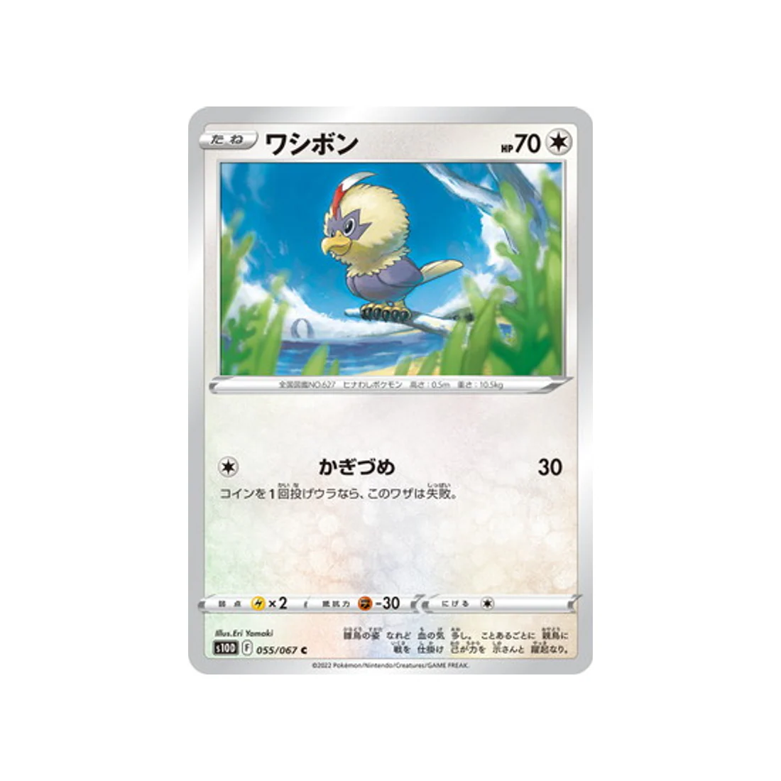 Carte Pokémon Time Gazer S10D 055/067 : Furaiglon
