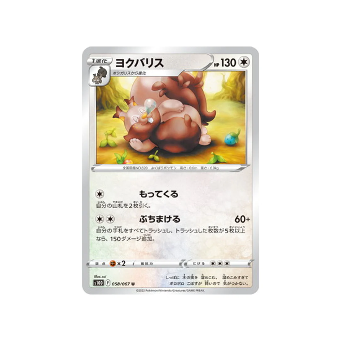 Carte Pokémon Time Gazer S10D 058/067 : Rongrigou